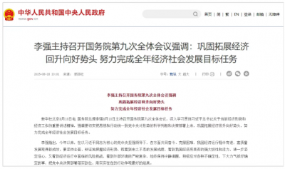 国务院重磅会议！为下半年经济工作“划重点”