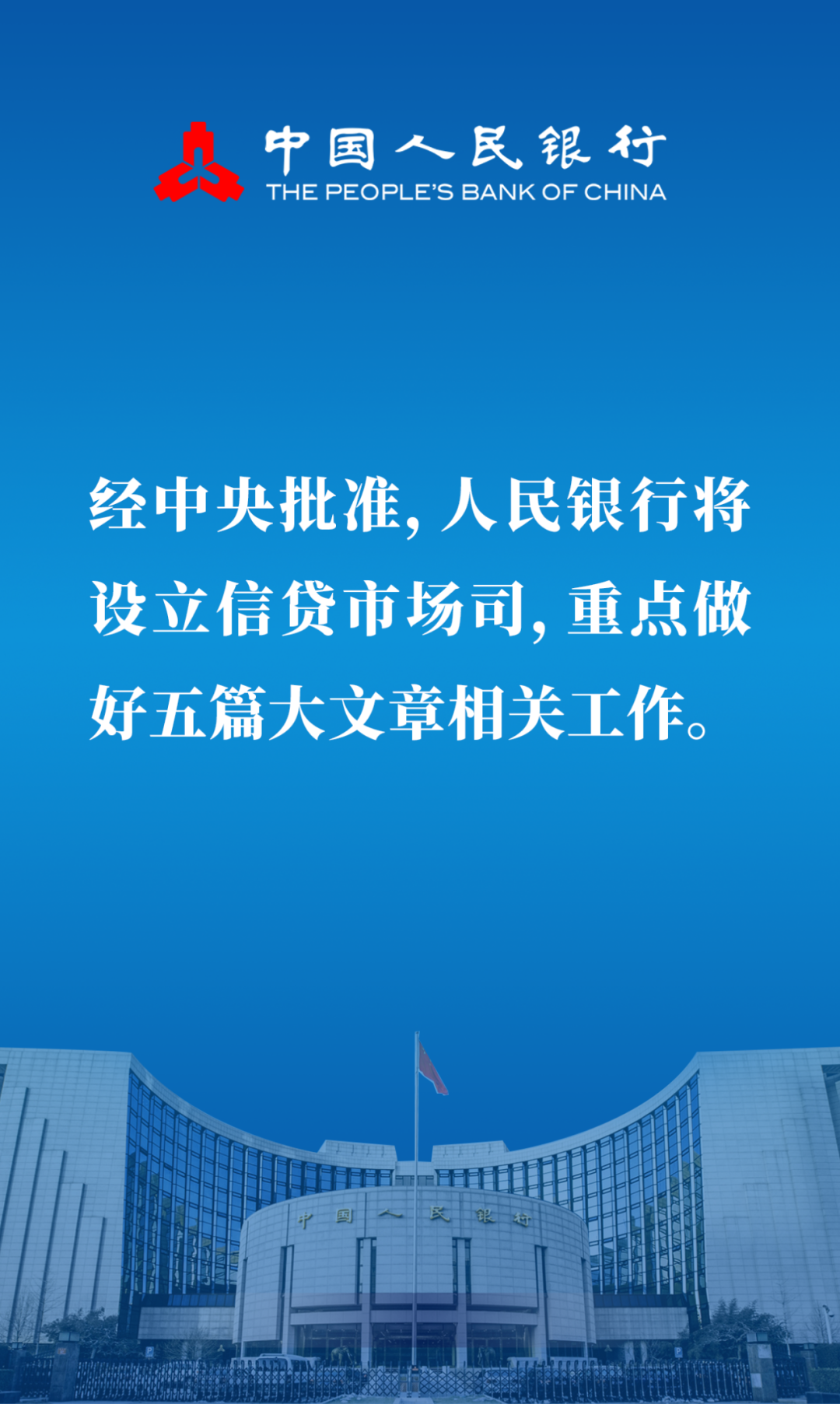 划重点｜潘功胜行长国新办新闻发布会要点