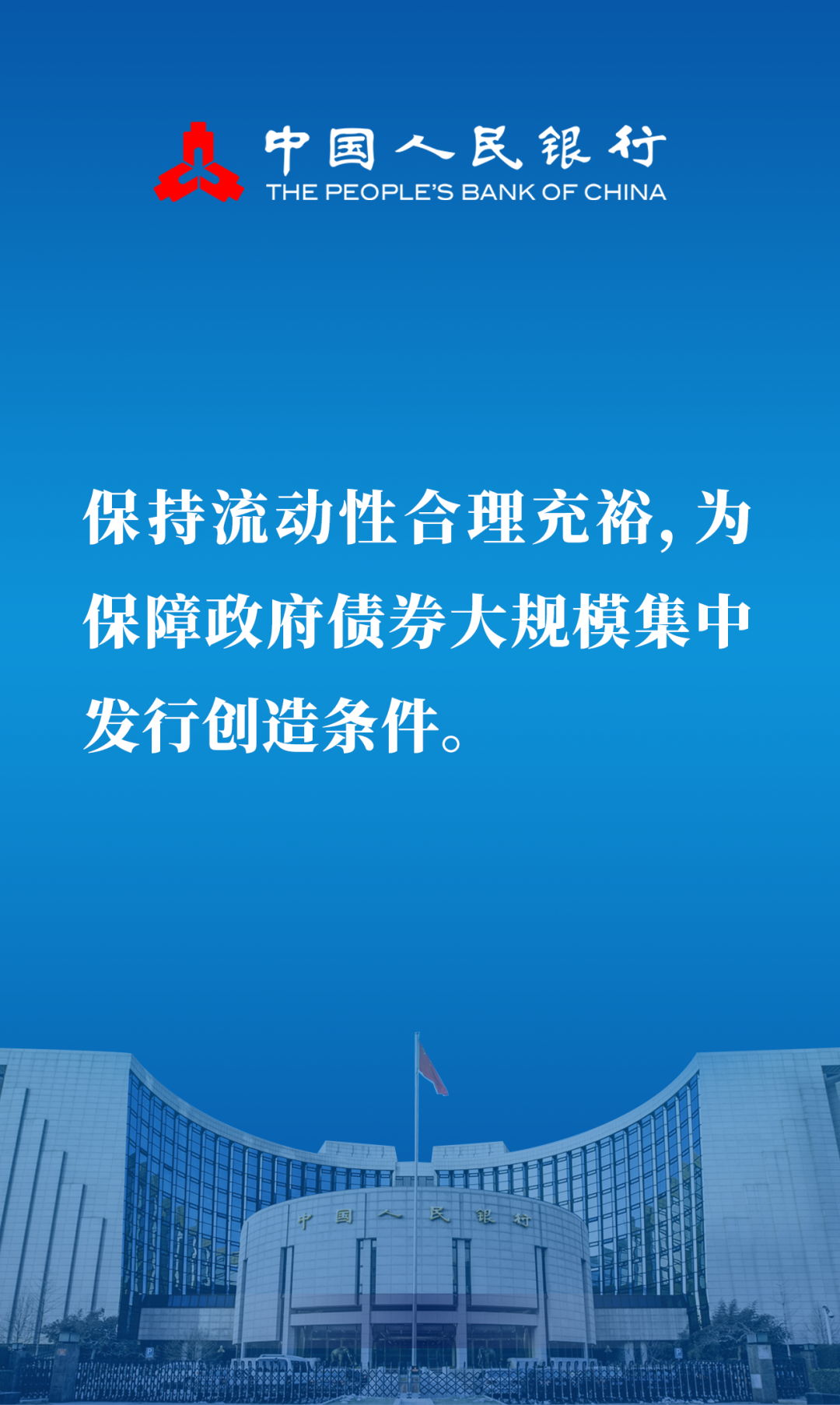 划重点｜潘功胜行长国新办新闻发布会要点
