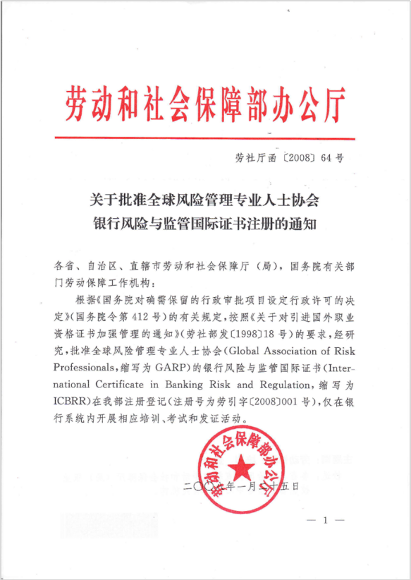 金融风险与监管证书（Financial Risk and Regulation, FRR）由全球风险管理专业人士协会（Global Association of Risk Professionals, GARP）推出，中华人民共和