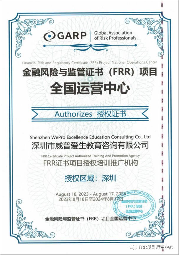 FRR授权合作新突破，一周签约4家知名机构