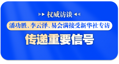 10月底召开的中央金融工作会议，部署了当前和今后一个时期的金融工作。下一步，金融管理部门如何贯彻落实会议精神？ 近期，新华社记