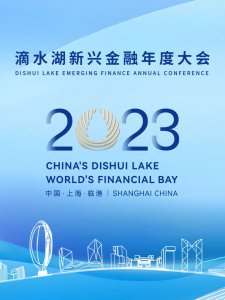 2023滴水湖新兴金融大会于12月8日-9日在上海临港新片区滴水湖畔顺利举行。本次大会主题为 新兴金融助推中国金融强国的新战略、新模式、