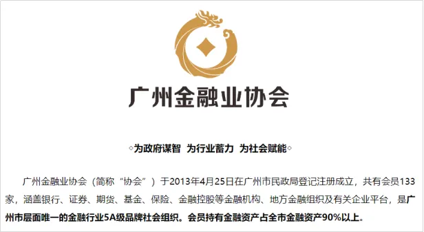 广州金融业协会发布《关于开展金融风险与监管证书（FRR）培训的通知》