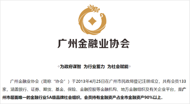广州金融业协会发布《关于开展金融风险与监管证书(FRR)培训的通知》 广州金融业协会发布《关于开展金融风险与监管证书(FRR)培训的通知》