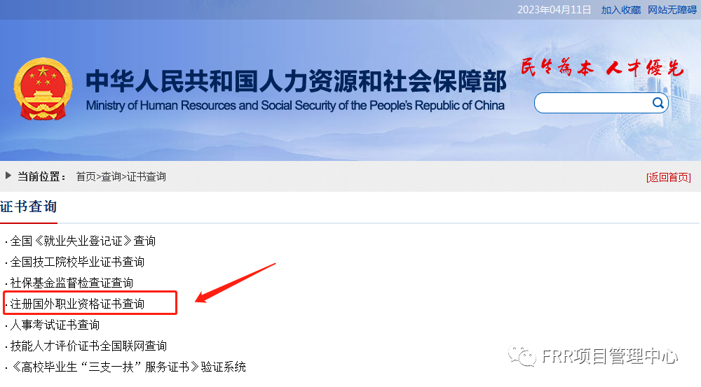 人社部注册《金融风险与监管证书(FRR)项目》招生简章 人社部注册《金融风险与监管证书(FRR)项目》招生简章
