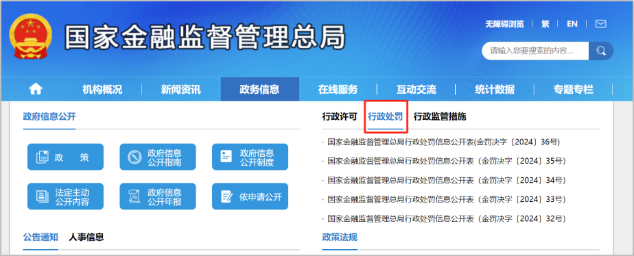 经济金融资讯,这家农商银行原董事长被终生禁业! 经济金融资讯,这家农商银行原董事长被终生禁业!