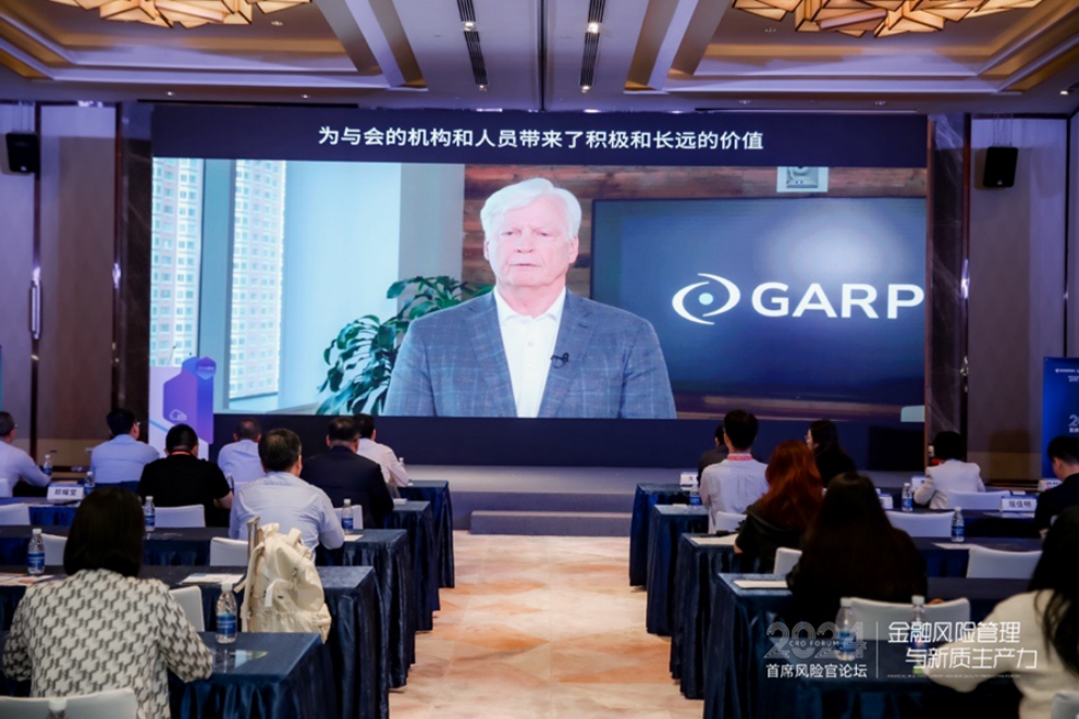 GARP引领数智融合：2024首席风险官论坛共探 “新质生产力与金融风险管理”