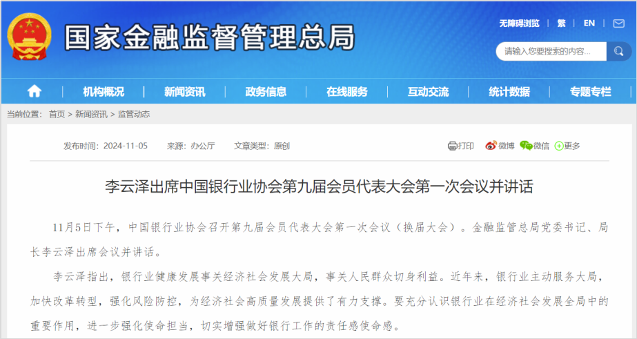 金融监管总局：银行业要严守风险底线