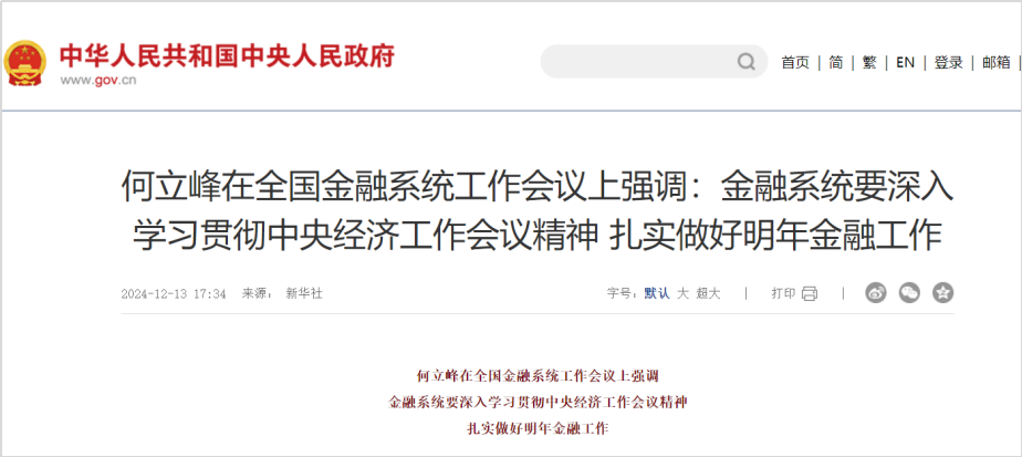 何立峰发声!证监会部署,财政部表态! 何立峰发声!证监会部署,财政部表态!