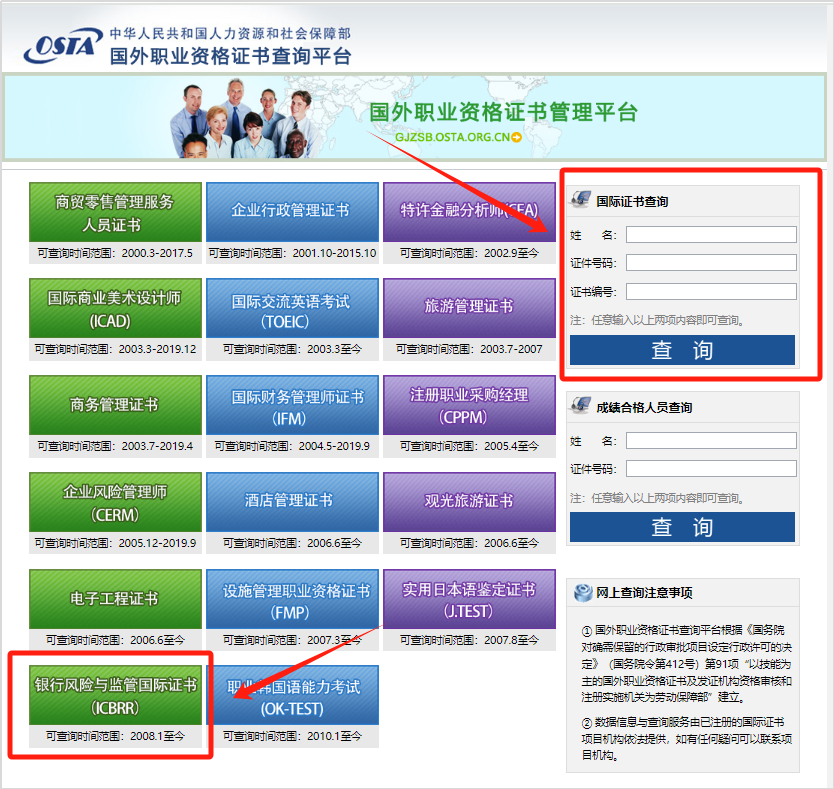 人社部官网更新ICBRR/FRR证书查询时间范围