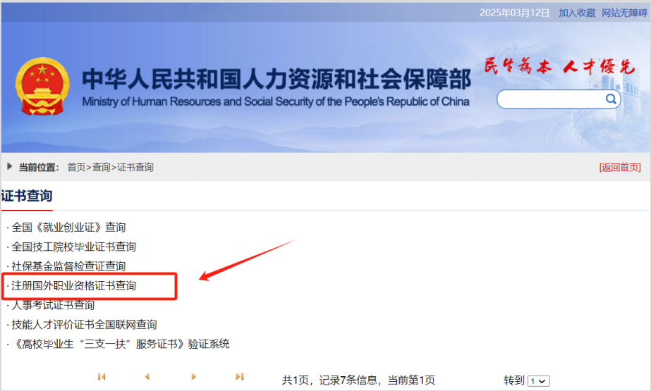 人社部官网更新ICBRR/FRR证书查询时间范围
