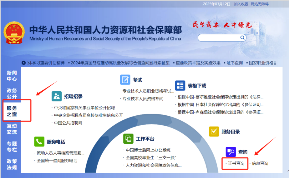 人社部官网更新ICBRR/FRR证书查询时间范围