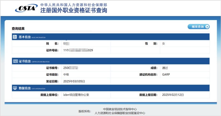 人社部官网更新ICBRR/FRR证书查询时间范围