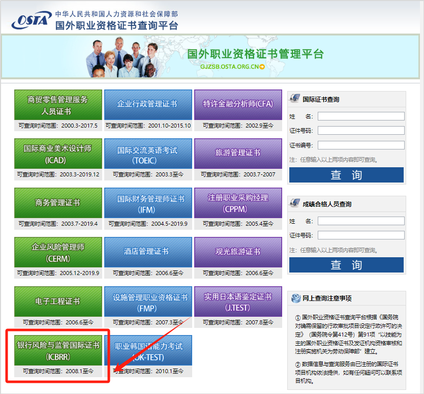 人社部官网更新ICBRR/FRR证书查询时间范围