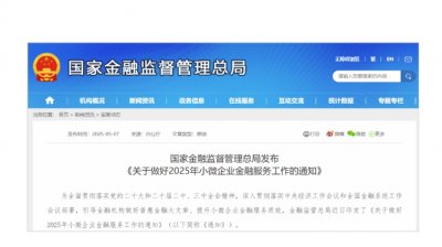 火速落地！金融监管总局发布支持举措！