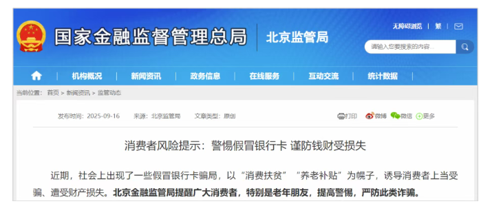 警惕！这些是假冒银行卡！