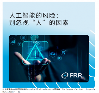 相比人工智能本身觉醒并拥有意识而言，由人操控 AI进行恶意用途，是否才是真正威胁金融服务业和整个社会的更大风险？在一个深度沉浸