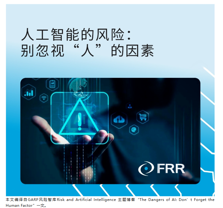 人工智能的风险：别忽视“人”的因素