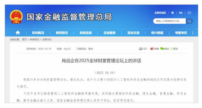 金融监管总局最新发声！