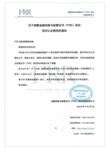 关于严格执行ICBRR/FRR 项目培训认证费用及违规招生处罚