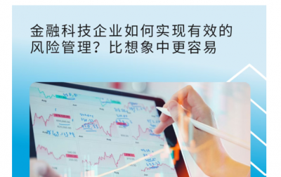 本文编译自 GARP 风险智库 Enterprise 主题博客 Achieving Effective Risk Management in Fintech Youre Closer Than You Think 一文。作者 Mark Sexton 是 FTI 咨询公司金