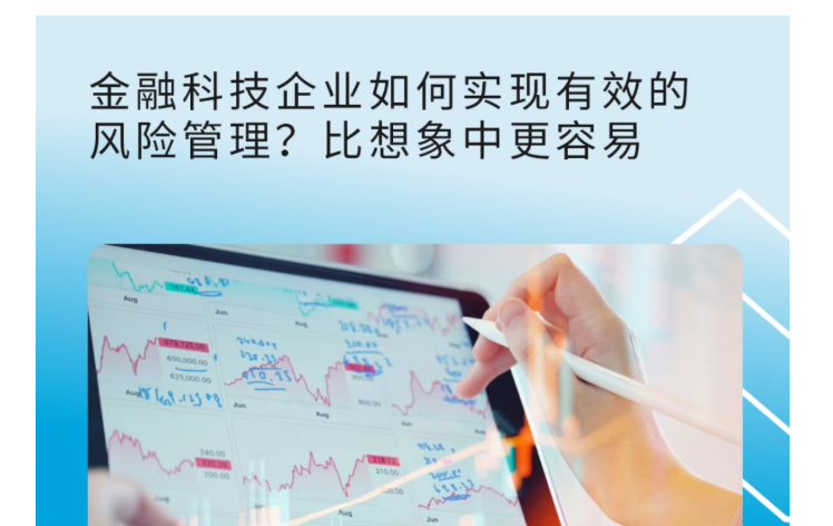 金融科技企业如何实现有效的风险管理？
