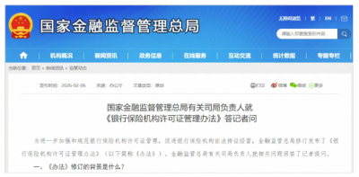 金融监管总局修订发布！6月1日起施行→