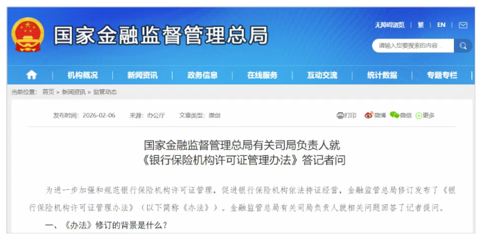 金融监管总局修订发布！6月1日起施行→