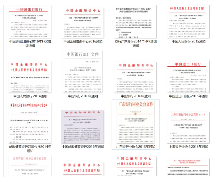 从柜员到行长，ICBRR/FRR证书助力银行人职业飞跃!