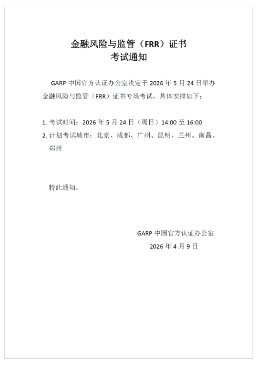 人社部注册ICBRR/FRR证书 2026年第三期考试通知 人社部注册ICBRR/FRR证书 2026年第三期考试通知