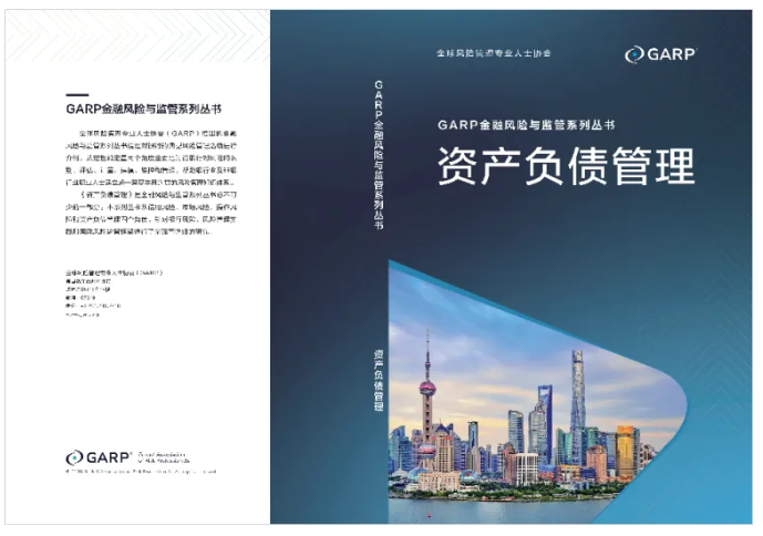 关于启用2026版《金融风险与监管证书（ICBRR/FRR）》专业培训教材的通知