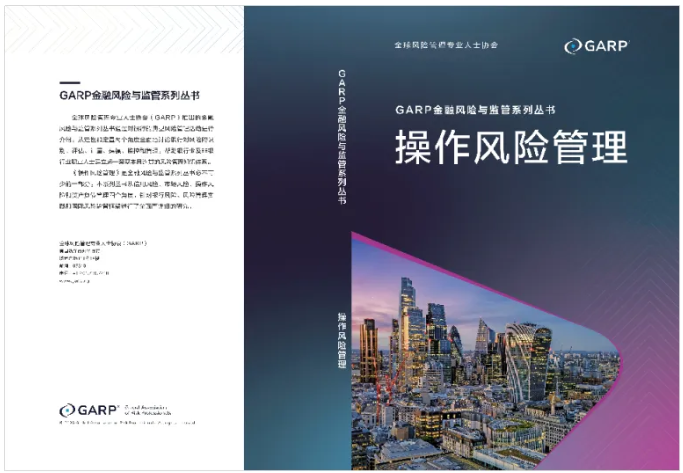 关于启用2026版《金融风险与监管证书（ICBRR/FRR）》专业培训教材的通知