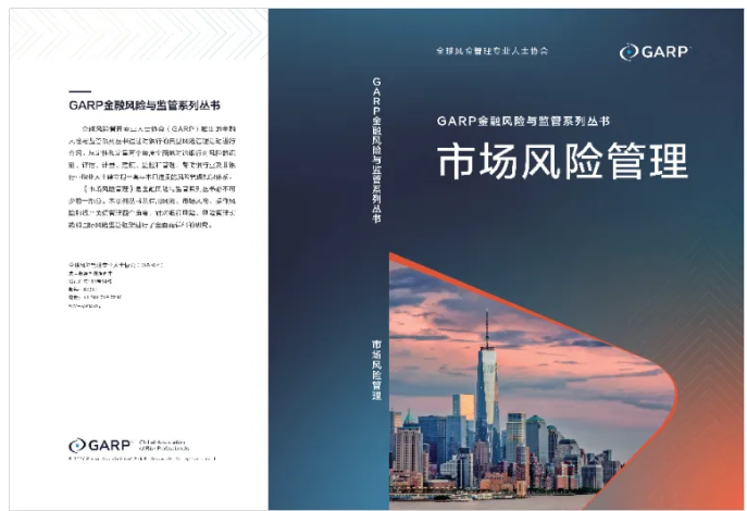 关于启用2026版《金融风险与监管证书（ICBRR/FRR）》专业培训教材的通知