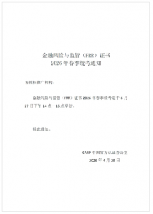 人社部注册ICBRR/FRR证书 2026年春季全国统考通知