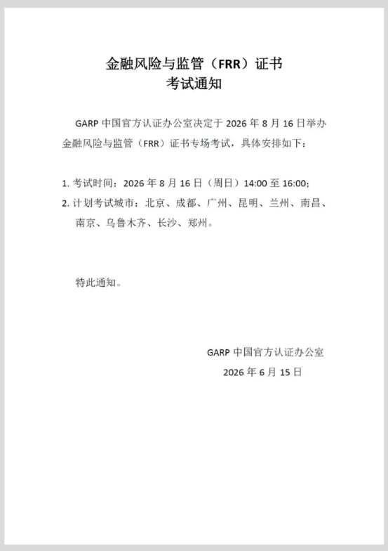 人社部注册ICBRR/FRR证书 2026年第四期考试通知 人社部注册ICBRR/FRR证书 2026年第四期考试通知