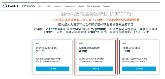 人社部注册《金融风险与监管证书(ICBRR/FRR)招生简章(2026版) 人社部注册《金融风险与监管证书(ICBRR/FRR)招生简章(2026版)