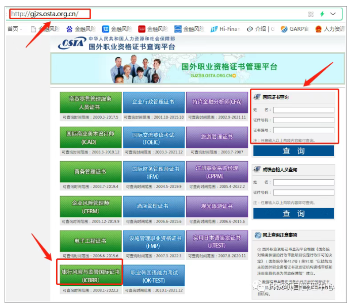 人社部注册《金融风险与监管证书(ICBRR/FRR)招生简章(2026版) 人社部注册《金融风险与监管证书(ICBRR/FRR)招生简章(2026版)