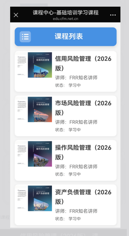 重磅！金融风险与监管证书（ICBRR/FRR）2026 版教材配套视频课程正式上线