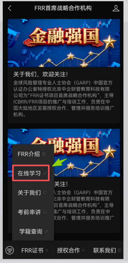 重磅！金融风险与监管证书（ICBRR/FRR）2026 版教材配套视频课程正式上线