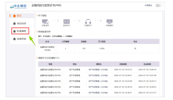重磅！金融风险与监管证书（ICBRR/FRR）2026 版教材配套视频课程正式上线