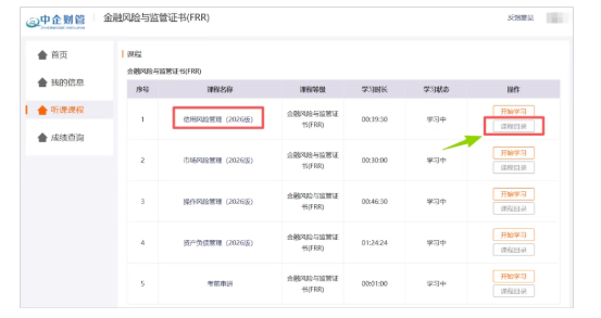 重磅！金融风险与监管证书（ICBRR/FRR）2026 版教材配套视频课程正式上线