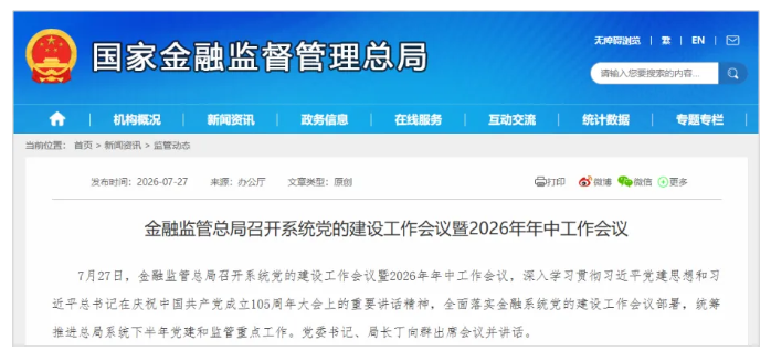 金融监管总局:督促金融机构加快改革转型、实现错位发展 金融监管总局:督促金融机构加快改革转型、实现错位发展